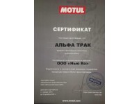 ООО "АЛЬФА ТРАК" официальный представитель марки MOTUL